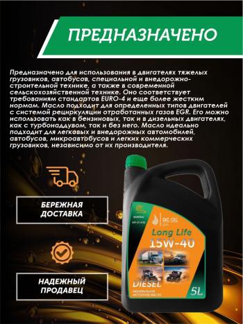 8 999 р. Моторное масло 15W-40 Diesel (CI-4SL) QC OIL Long Life минеральное плакирующее, канистра 5л QC OIL qcllg15w40m5  с доставкой в г. Майкоп. Увеличить фотографию 3