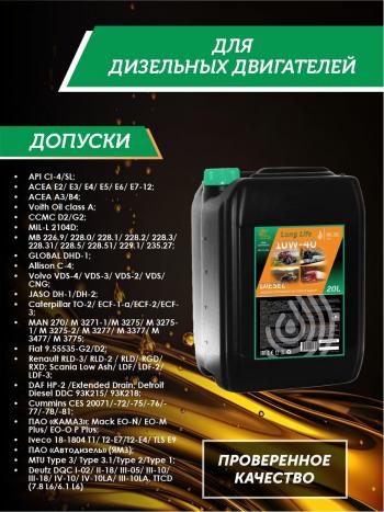 33 999 р. Моторное масло SAE 15W-40 CI-4SL QC OIL Long Life минеральное плакирующее, канистра 20л QC OIL qcllg15w40m20  с доставкой в г. Майкоп. Увеличить фотографию 2