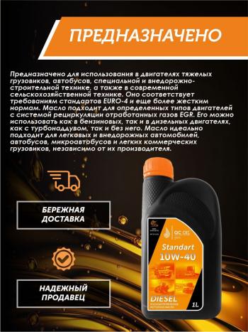 1 889 р. Моторное масло 15W-40 (CI-4) 1л QC OIL STANDART минеральное для грузовых QC OIL qcsg15w40m1  с доставкой в г. Майкоп. Увеличить фотографию 4