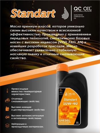 1 889 р. Моторное масло 15W-40 (CI-4) 1л QC OIL STANDART минеральное для грузовых QC OIL qcsg15w40m1  с доставкой в г. Майкоп. Увеличить фотографию 3