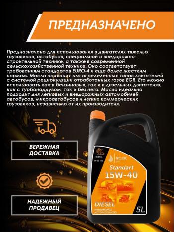 6 849 р. Моторное минеральное масло SAE 15W-40 CI-4 QC OIL Standart для грузовых, канистра 5л QC OIL qcsg15w40m5  с доставкой в г. Майкоп. Увеличить фотографию 4