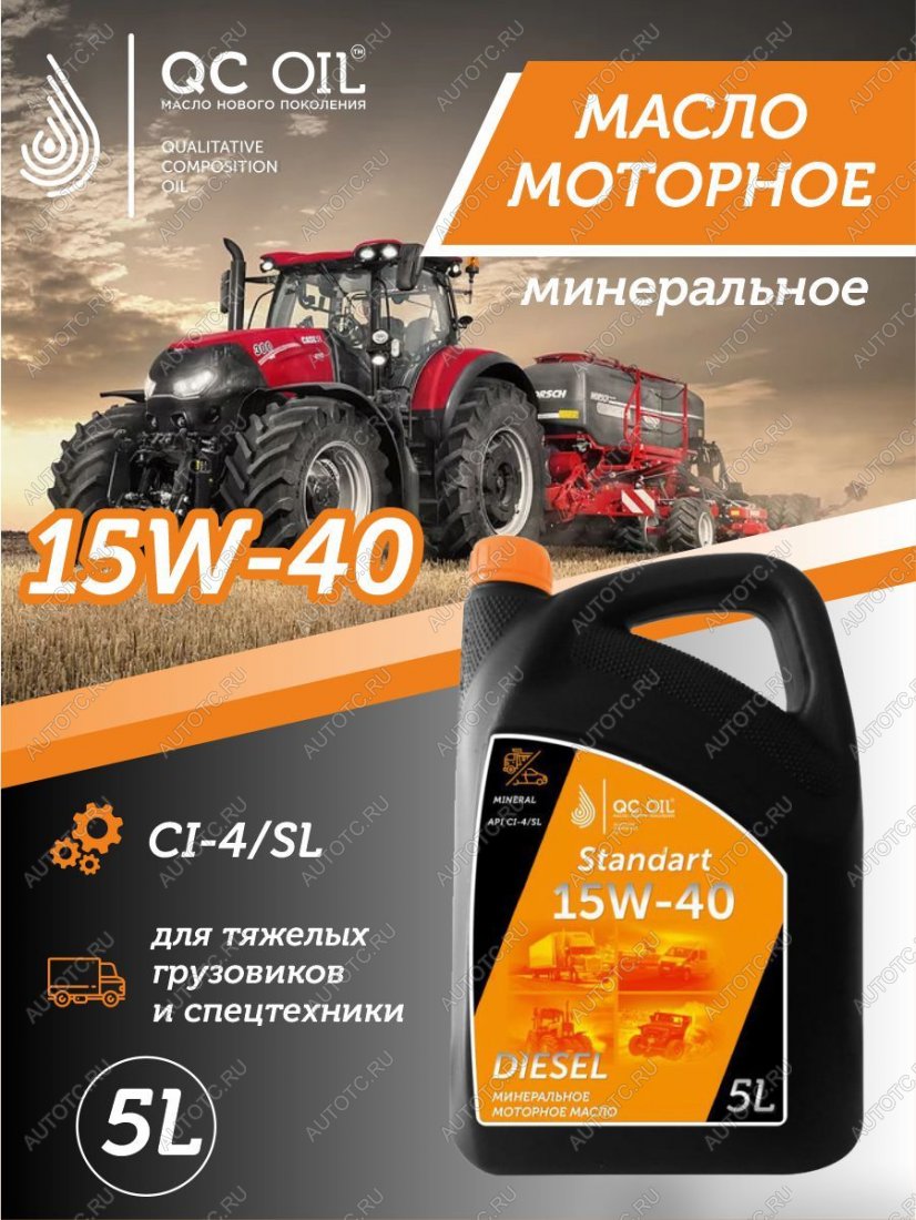 6 849 р. Моторное минеральное масло SAE 15W-40 CI-4 QC OIL Standart для грузовых, канистра 5л QC OIL qcsg15w40m5  с доставкой в г. Майкоп