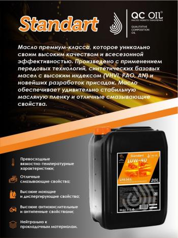 23 399 р. Моторное минеральное масло SAE 15W-40 CI-4 QC OIL Standart для грузовых, канистра 20л QC OIL qcsg15w40m20  с доставкой в г. Майкоп. Увеличить фотографию 3