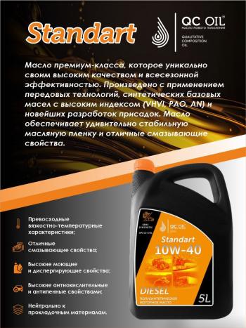 7 249 р. Моторное масло SAE 10W-40 CI-4SL QC OIL Standart полусинтетическое, канистра 5л QC OIL qcsg10w40p5  с доставкой в г. Майкоп. Увеличить фотографию 4