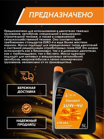 7 249 р. Моторное масло SAE 10W-40 CI-4SL QC OIL Standart полусинтетическое, канистра 5л QC OIL qcsg10w40p5  с доставкой в г. Майкоп. Увеличить фотографию 3