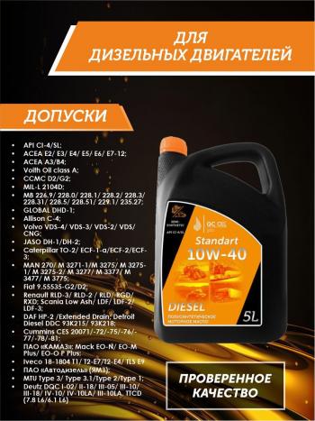 7 249 р. Моторное масло SAE 10W-40 CI-4SL QC OIL Standart полусинтетическое, канистра 5л QC OIL qcsg10w40p5  с доставкой в г. Майкоп. Увеличить фотографию 2