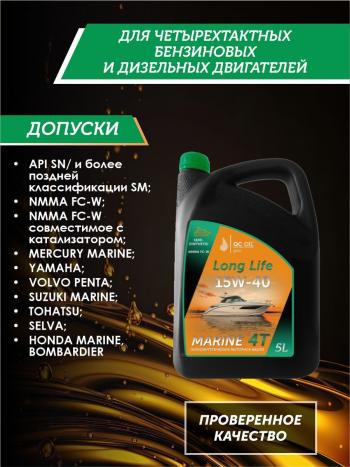 9 499 р. Моторное масло 15W-40 MARINE 4Т QC OIL Long Life для водной техники полусинтетическое плакирующее, канистра 5л QC OIL qcllb15w40p5  с доставкой в г. Майкоп. Увеличить фотографию 2