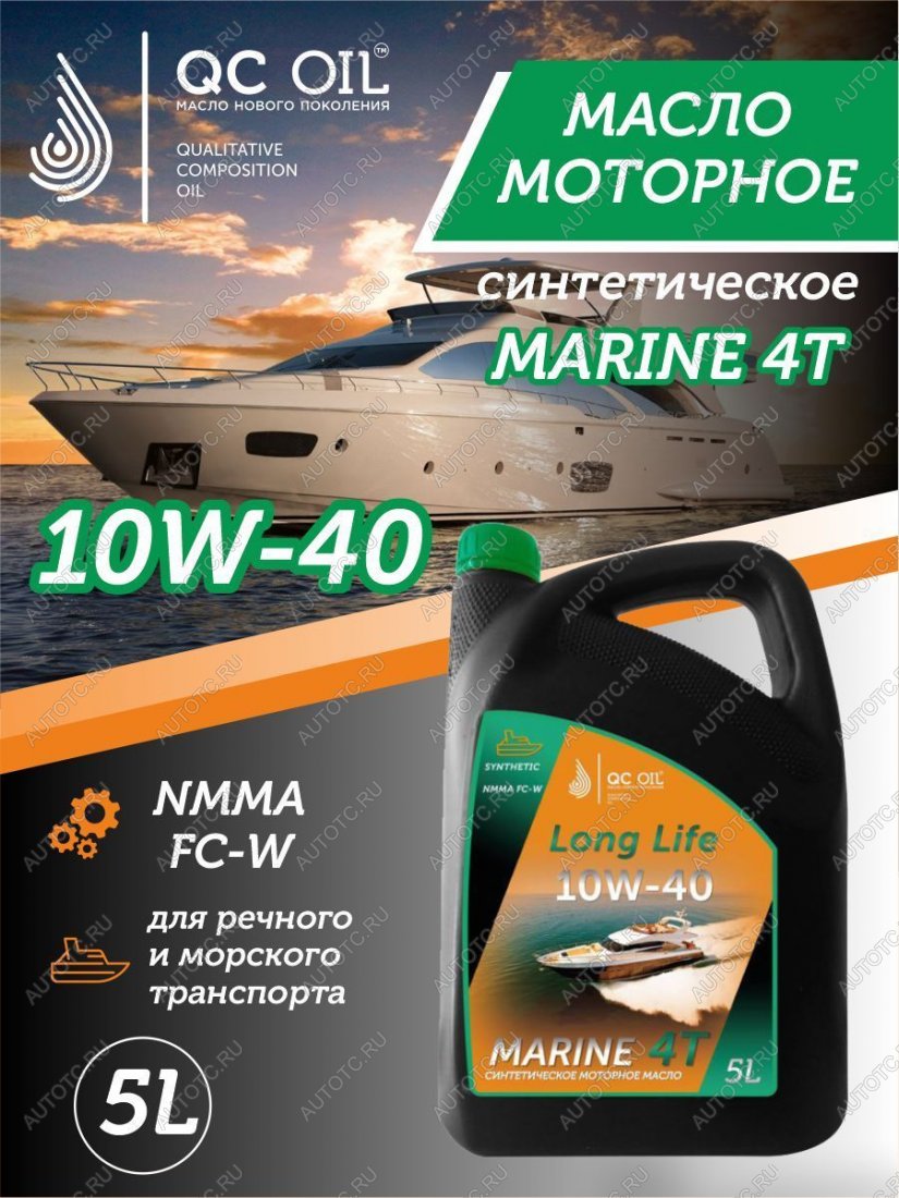 9 799 р. Моторное масло для водной техники 10W-40 MARINE 4Т QC OIL Long Life синтетическое плакирующее, канистра 5л QC OIL qcllb10w40s5  с доставкой в г. Майкоп