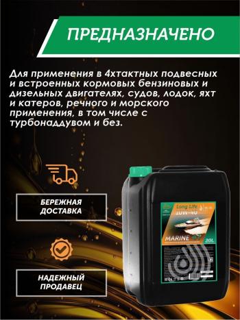 35 849 р. Полусинтетическое моторное масло для водной техники 10W-40 MARINE 4Т QC OIL Long Life плакирующее, канистра 20л QC OIL qcllb10w40p20  с доставкой в г. Майкоп. Увеличить фотографию 4