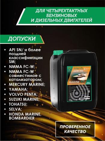 35 849 р. Полусинтетическое моторное масло для водной техники 10W-40 MARINE 4Т QC OIL Long Life плакирующее, канистра 20л QC OIL qcllb10w40p20  с доставкой в г. Майкоп. Увеличить фотографию 2