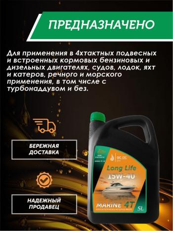 9 599 р. 10W-40 MARINE 4Т QC OIL Long Life плакирующее полусинтетическое моторное масло для водной техники, 5л QC OIL qcllb10w40p5  с доставкой в г. Майкоп. Увеличить фотографию 3