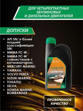 3 499 р. 10W-40 MARINE 4Т QC OIL Long Life плакирующее полусинтетическое моторное масло для водной техники, 1л QC OIL qcllb10w40p1  с доставкой в г. Майкоп. Увеличить фотографию 2