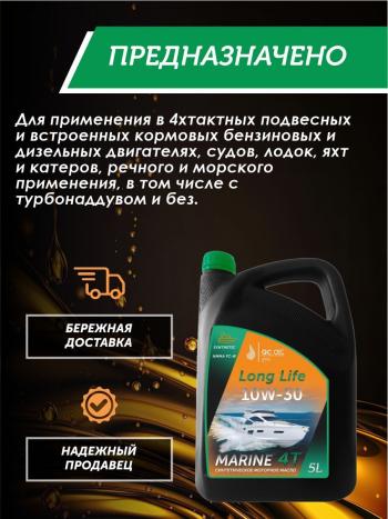 9 549 р. 10W-30 MARINE 4Т QC OIL Long Life моторное масло для водной техники синтетическое плакирующее, канистра 5л QC OIL qcllb10w30s5  с доставкой в г. Майкоп. Увеличить фотографию 3