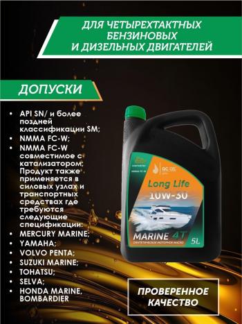 9 549 р. 10W-30 MARINE 4Т QC OIL Long Life моторное масло для водной техники синтетическое плакирующее, канистра 5л QC OIL qcllb10w30s5  с доставкой в г. Майкоп. Увеличить фотографию 2