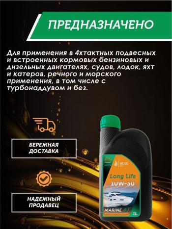 3 579 р. 10W-30 MARINE 4Т QC OIL Long Life моторное масло для водной техники синтетическое плакирующее, канистра 1л QC OIL qcllb10w30s1  с доставкой в г. Майкоп. Увеличить фотографию 3