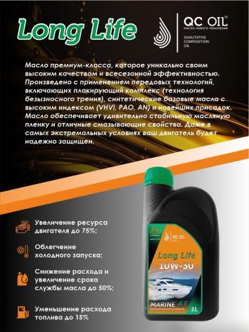 3 579 р. 10W-30 MARINE 4Т QC OIL Long Life моторное масло для водной техники синтетическое плакирующее, канистра 1л QC OIL qcllb10w30s1  с доставкой в г. Майкоп. Увеличить фотографию 4