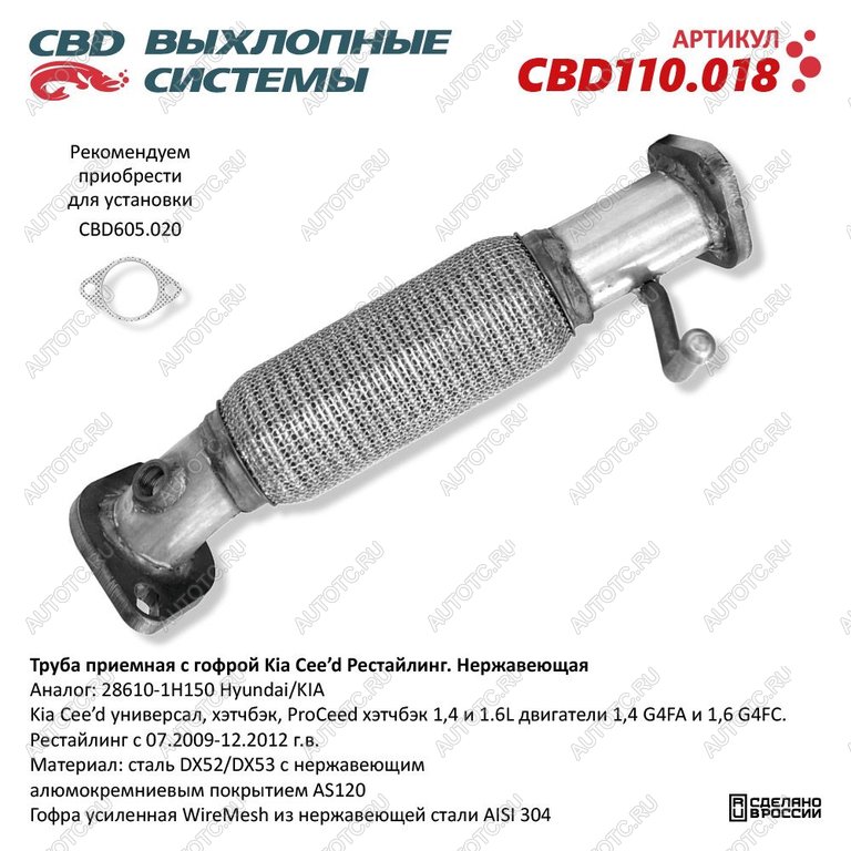 4 199 р. Труба приемная глушителя KIA Ceed CBD CBD cbd110.018  с доставкой в г. Майкоп