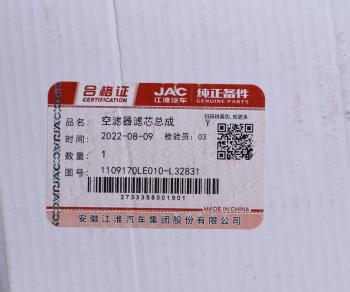 2 599 р. Фильтр воздушный JAC N56 (LD300) OE JAC 1109170le010-l32831  с доставкой в г. Майкоп. Увеличить фотографию 12