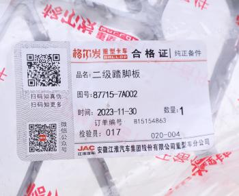 2 099 р. Подножка JAC N350 верхняя (ступенька) OE JAC 87715-7a002  с доставкой в г. Майкоп. Увеличить фотографию 4
