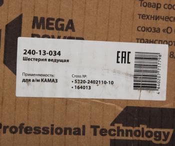4 949 р. Шестерня КАМАЗ ведущая цилиндрическая 13 зубьев MEGAPOWER MEGAPOWER 240-13-034  с доставкой в г. Майкоп. Увеличить фотографию 7