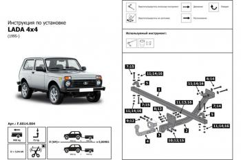 5 999 р. Устройство тягово-сцепное ВАЗ-2121,2131 ЛАДА 4х4 Urban (95-) (съемный шар) без проводки BERG ATLAS COPCO f.6014.004  с доставкой в г. Майкоп. Увеличить фотографию 4