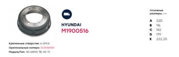 12 999 р. Барабан тормозной HYUNDAI HD78 заднийпередний (шир.110мм) (6 отверстий) MARSHALL MARSHALL m1900516  с доставкой в г. Майкоп. Увеличить фотографию 4