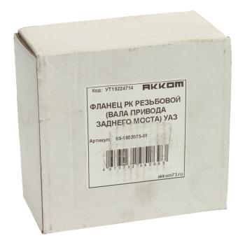 1 059 р. Фланец УАЗ коробки раздаточной задний АККОМ АККОМ 69-1802075-01  с доставкой в г. Майкоп. Увеличить фотографию 3