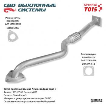 3 399 р. Труба приемная глушителя DAEWOO Nexia CBD CBD t-015  с доставкой в г. Майкоп. Увеличить фотографию 1