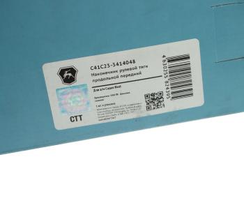 7 799 р. Наконечник рулевой тяги ГАЗ Садко-Next продольной задний (ОАО ГАЗ) GAZ с41с23-3414048  с доставкой в г. Майкоп. Увеличить фотографию 7