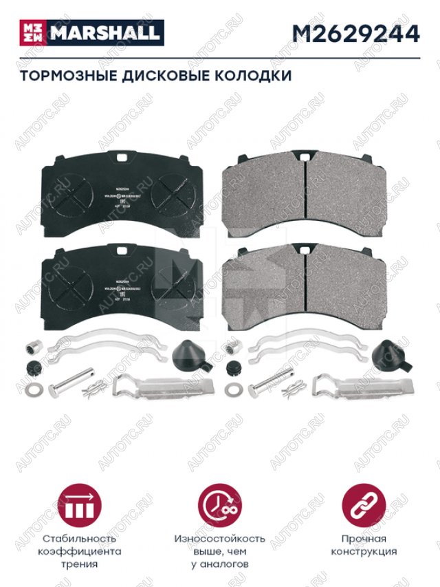 7 999 р. Колодки тормозные КАМАЗ-5490 MERCEDES DAF SCANIA IVECO SAF передниезадние (4шт.) MARSHALL MARSHALL m2629244  с доставкой в г. Майкоп