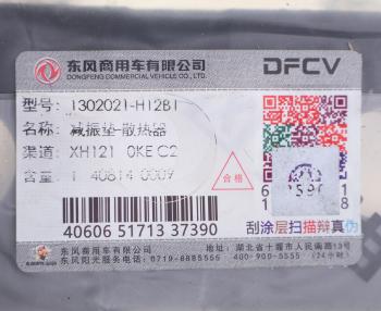 349 р. Подушка DONGFENG радиатора OE DONGFENG 1302021-h12b1  с доставкой в г. Майкоп. Увеличить фотографию 3