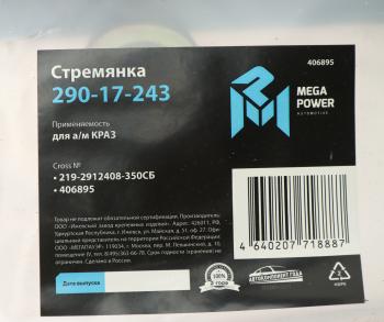 1 399 р. Стремянка КРАЗ рессоры задней L=350мм;М30х2мм кованая в сборе MEGAPOWER MEGAPOWER 290-17-243  с доставкой в г. Майкоп. Увеличить фотографию 3