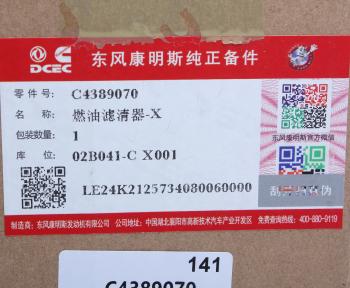 14 999 р. Фильтр топливный DONGFENG OE DONGFENG c4389070  с доставкой в г. Майкоп. Увеличить фотографию 4