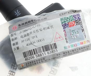 2 259 р. Выключатель массы DONGFENG с ключом OE DONGFENG 3736010-tl770  с доставкой в г. Майкоп. Увеличить фотографию 3