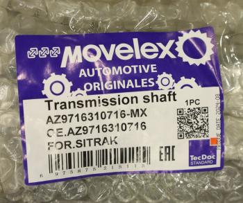 21 099 р. Вал карданный SITRAK межосевой MOVELEX MOVELEX az9716310716-mx  с доставкой в г. Майкоп. Увеличить фотографию 4