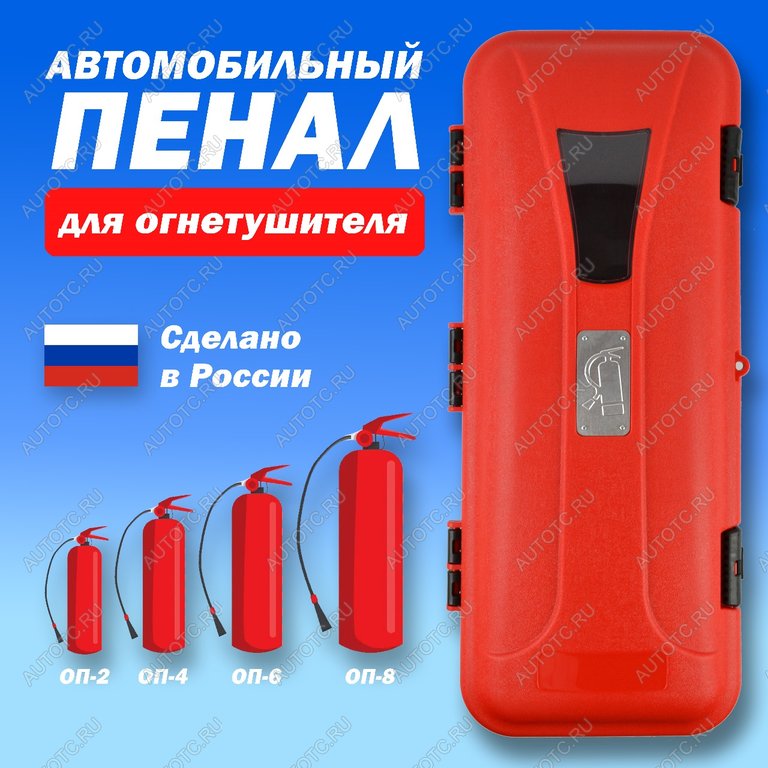 2 289 р. Ящик для огнетушителя автомобильный (690х270х260) ТТ ТЕХНО-ТРЕЙД мк-яо-04  с доставкой в г. Майкоп