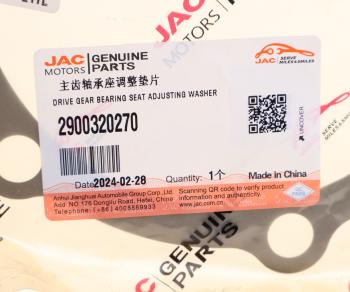 121 р. Прокладка JAC крышки редуктора заднего OE JAC 2900320270  с доставкой в г. Майкоп. Увеличить фотографию 2
