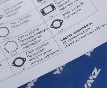 23 599 р. Прокладка двигателя ЯМЗ-240М2,240НМ2,240ПМ2,240БМ2 комплект полный (разд. ГБЦ) АВТОДИЗЕЛЬ ЯМЗ 240н-3906004-10  с доставкой в г. Майкоп. Увеличить фотографию 4