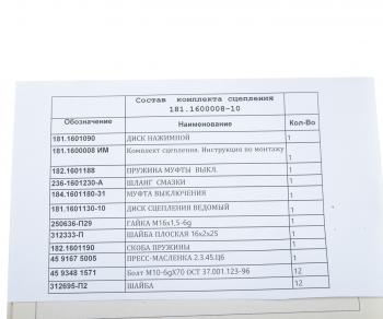 55 399 р. Сцепление ЯМЗ-181-10 МАЗ,КРАЗ в сборе (полный комплект) АВТОДИЗЕЛЬ ЯМЗ 181.1600008-10  с доставкой в г. Майкоп. Увеличить фотографию 6