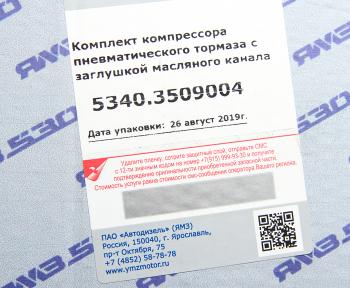 38 999 р. Компрессор МАЗ,ПАЗ дв.ЯМЗ-534,536 (1 цил.)жид.охлаж.270лмин.с заглушкой масляного канала АВТОДИЗЕЛЬ ЯМЗ 5340.3509004  с доставкой в г. Майкоп. Увеличить фотографию 7