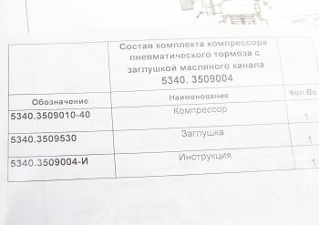 38 999 р. Компрессор МАЗ,ПАЗ дв.ЯМЗ-534,536 (1 цил.)жид.охлаж.270лмин.с заглушкой масляного канала АВТОДИЗЕЛЬ ЯМЗ 5340.3509004  с доставкой в г. Майкоп. Увеличить фотографию 8