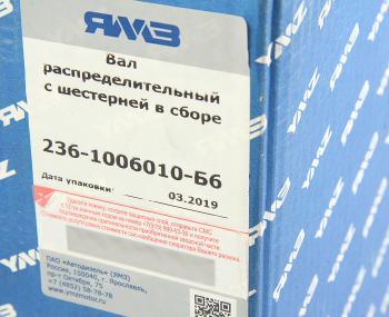15 249 р. Вал распределительный ЯМЗ-236 с шестерней в сборе АВТОДИЗЕЛЬ ЯМЗ 236-1006010-б6  с доставкой в г. Майкоп. Увеличить фотографию 7