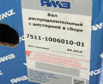 20 999 р. Вал распределительный ЯМЗ-7511 с шестерней в сборе АВТОДИЗЕЛЬ ЯМЗ 7511.1006010-01  с доставкой в г. Майкоп. Увеличить фотографию 7