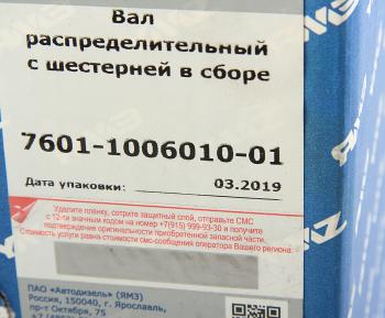 19 849 р. Вал распределительный ЯМЗ-7601,236НЕ,БЕ с шестерней в сборе АВТОДИЗЕЛЬ ЯМЗ 7601.1006010-01  с доставкой в г. Майкоп. Увеличить фотографию 6