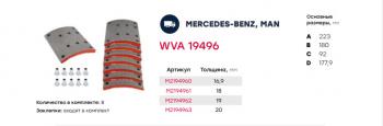 5 999 р. Накладка тормозной колодки MAN 2000 MERCEDES LK,LN задней стандарт (410х223) (8шт.)(с закл) MARSHALL MARSHALL m2194960  с доставкой в г. Майкоп. Увеличить фотографию 3