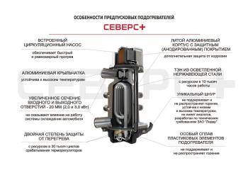 6 999 р. Подогреватель предпусковой электрический (3.0кВт с монтажным комплектом ЛИДЕР) СЕВЕРС+ Ford Focus 3 седан рестайлинг (2014-2019)  с доставкой в г. Майкоп. Увеличить фотографию 7