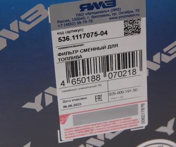 1 139 р. Фильтр топливный ЯМЗ V-6,8 ЕВРО-0,1,2,3,4,5,534,536 тонкой очистки (аналог 536.1117075-01)АВТОДИЗЕЛЬ ЯМЗ 536.1117075-04  с доставкой в г. Майкоп. Увеличить фотографию 3
