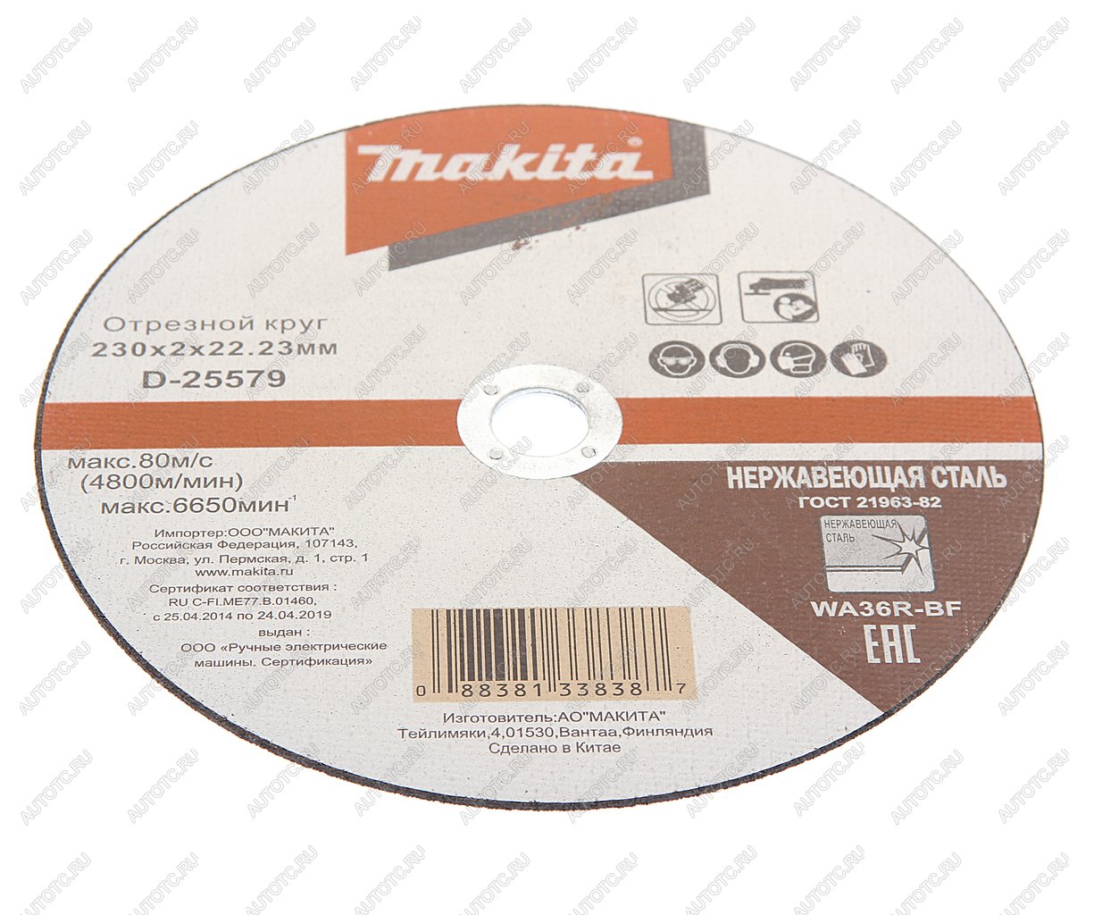206 р. Круг отрезной по металлу 230х2.0х22мм MAKITA MAKITA d-25579  с доставкой в г. Майкоп