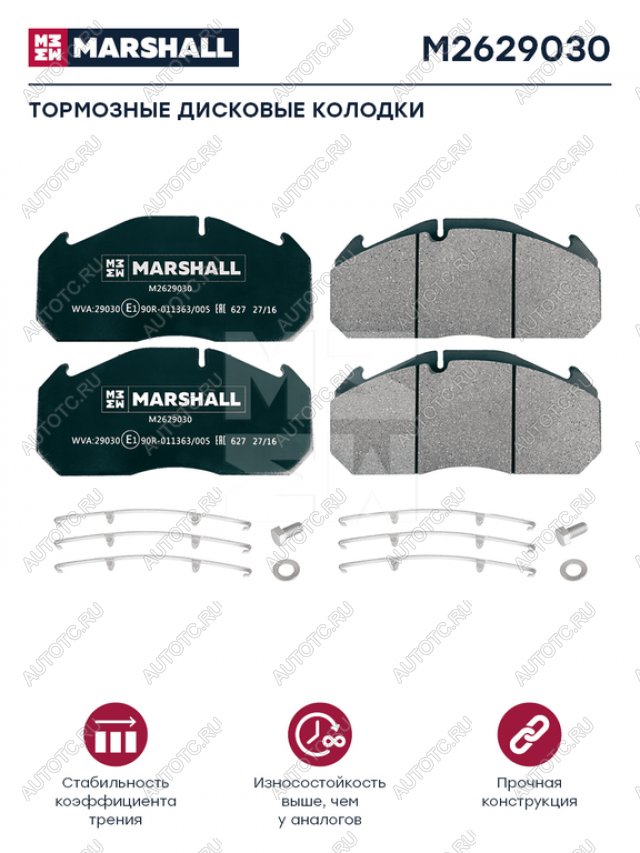 6 999 р. Колодки тормозные MAN TGA передние комплект (250х118х28мм) MARSHALL MARSHALL m2629030  с доставкой в г. Майкоп