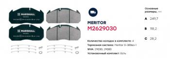 6 999 р. Колодки тормозные MAN TGA передние комплект (250х118х28мм) MARSHALL MARSHALL m2629030  с доставкой в г. Майкоп. Увеличить фотографию 2